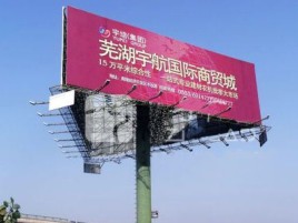 古丈户外高架广告牌的应用及优势
