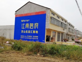 古丈农村墙体广告在不同形式上面展现的不同特色