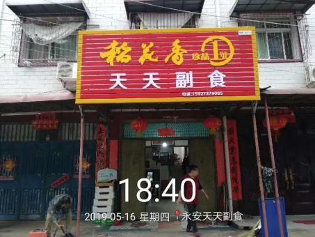 古丈的门店生意好坏 差距从门头招牌开始
