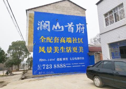 古丈农村墙体广告 最贴近三四级市场消费终端的广告形式