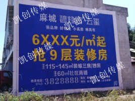 古丈墙体广告为什么是企业最优选择？