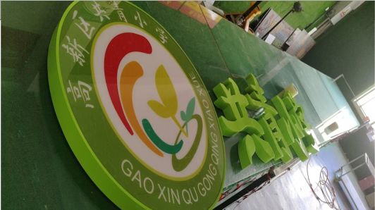 古丈常见的发光字类型