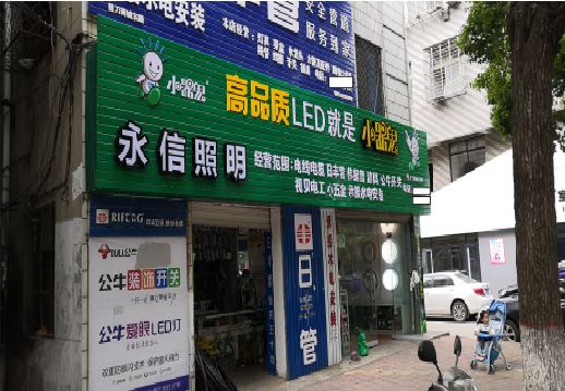 古丈喷绘布门头招牌制作过程