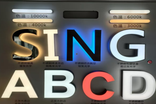 古丈发光字的寿命