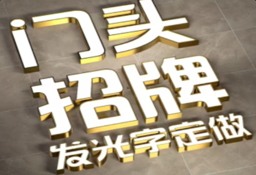 古丈发光字有哪些种类？