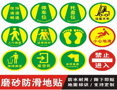 古丈客户要做贴在地上的广告，是什么材料？