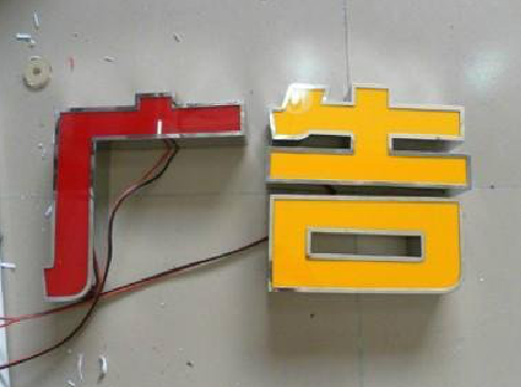 古丈发光字选择轻薄的材料，效果会更好。