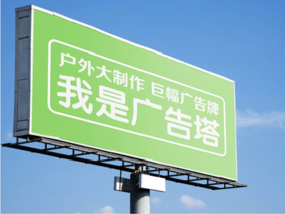 古丈线下品牌宣传：户外广告的实际应用价值分析